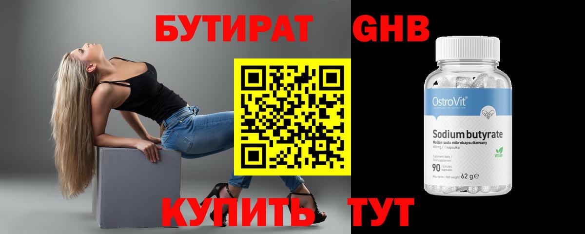 Бутират бутандиол Крымск