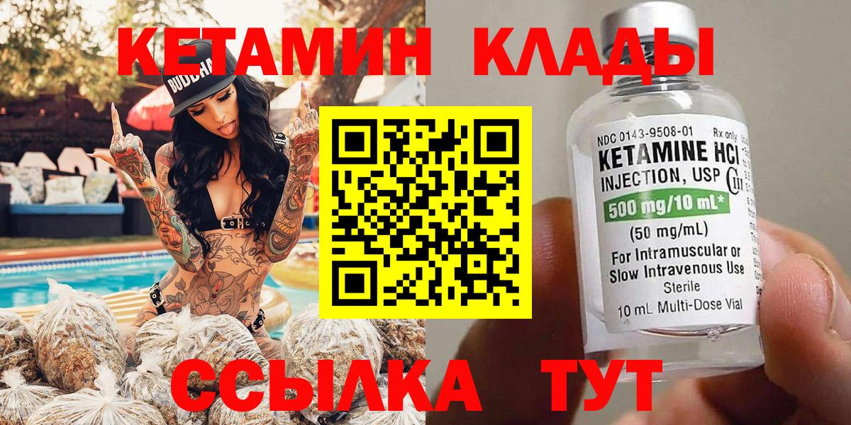 КЕТАМИН VHQ Крымск