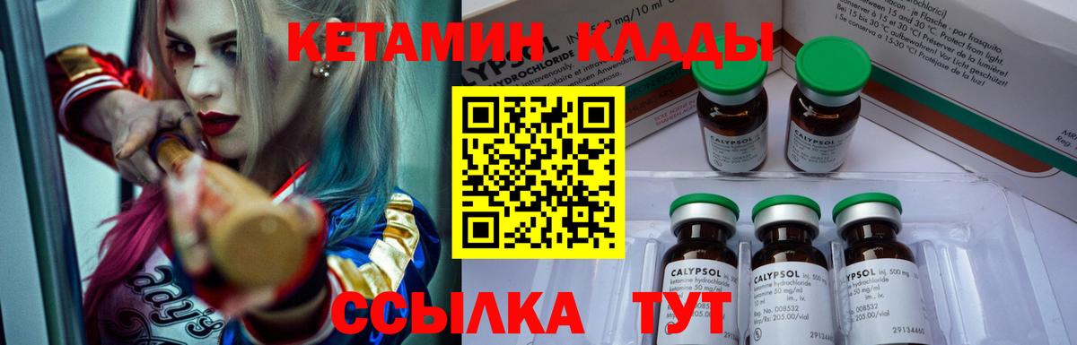 Крымск  КЕТАМИН VHQ  Вход с VPN 