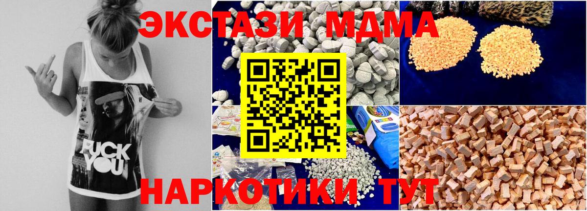 Крымск  МДМА кристаллы  Вход с VPN  МДМА  MDMA молли 