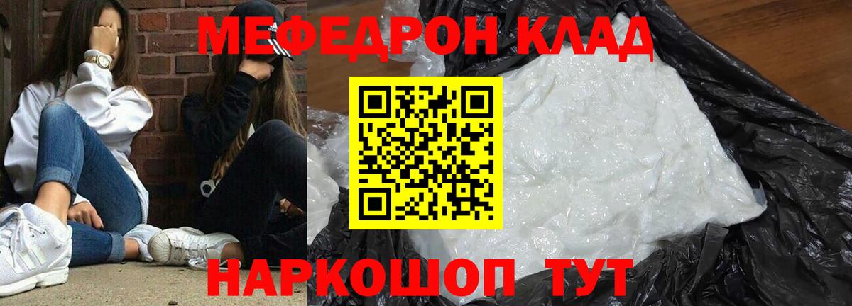 Меф мука  Меф  МЯУ-МЯУ  Крымск  МЯУ-МЯУ кристаллы  Вход с VPN 