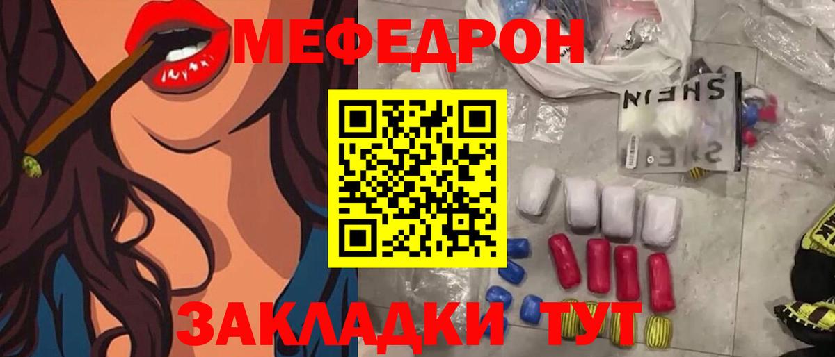 Меф  Крымск